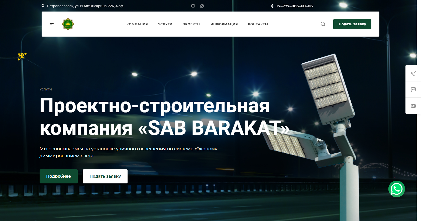 проектно-строительная компания  «sab barakat»